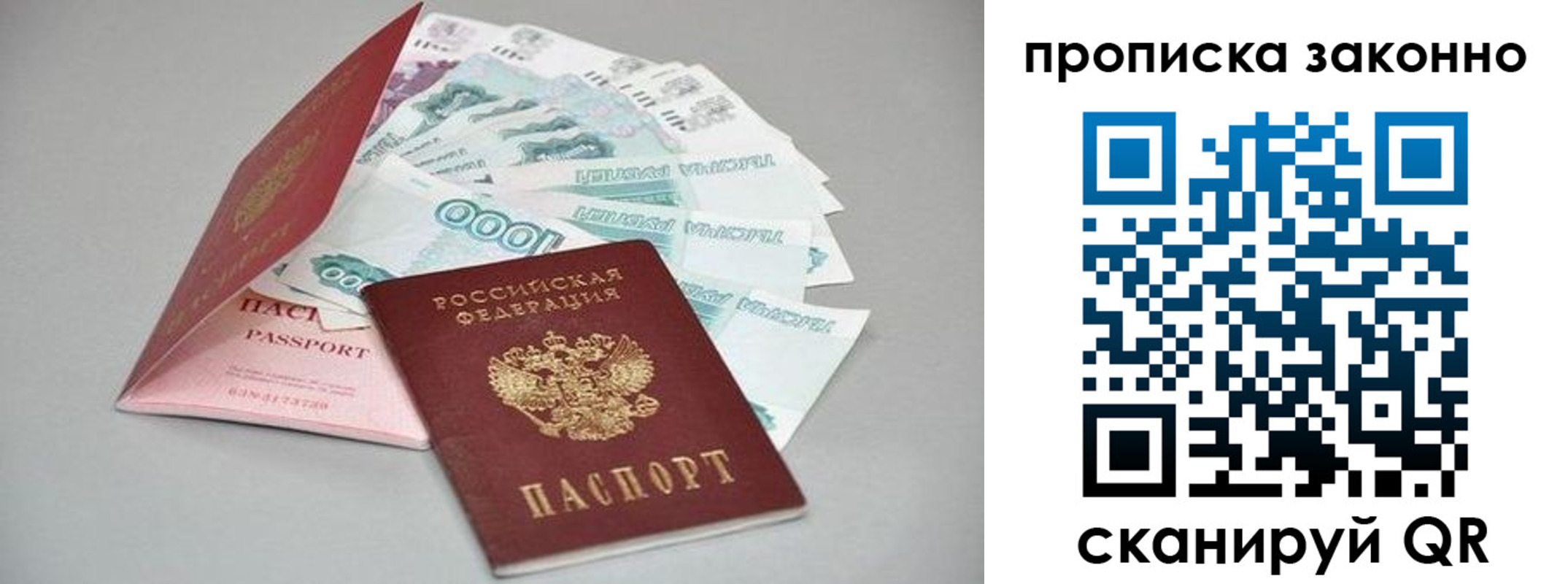 прописка паспорт в Яровом