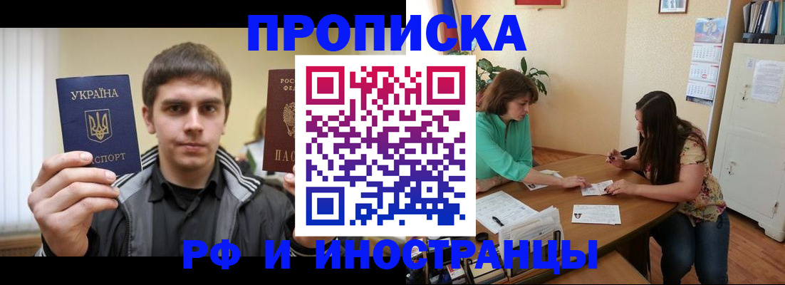 прописка от собственника в Яровом