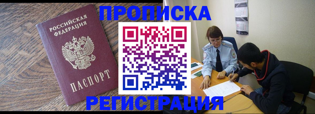 временная регистрация для школы в Яровом