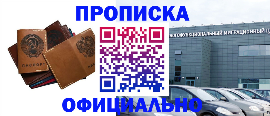 прописка в квартире в Яровом